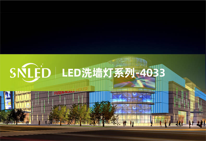 LED洗墻燈