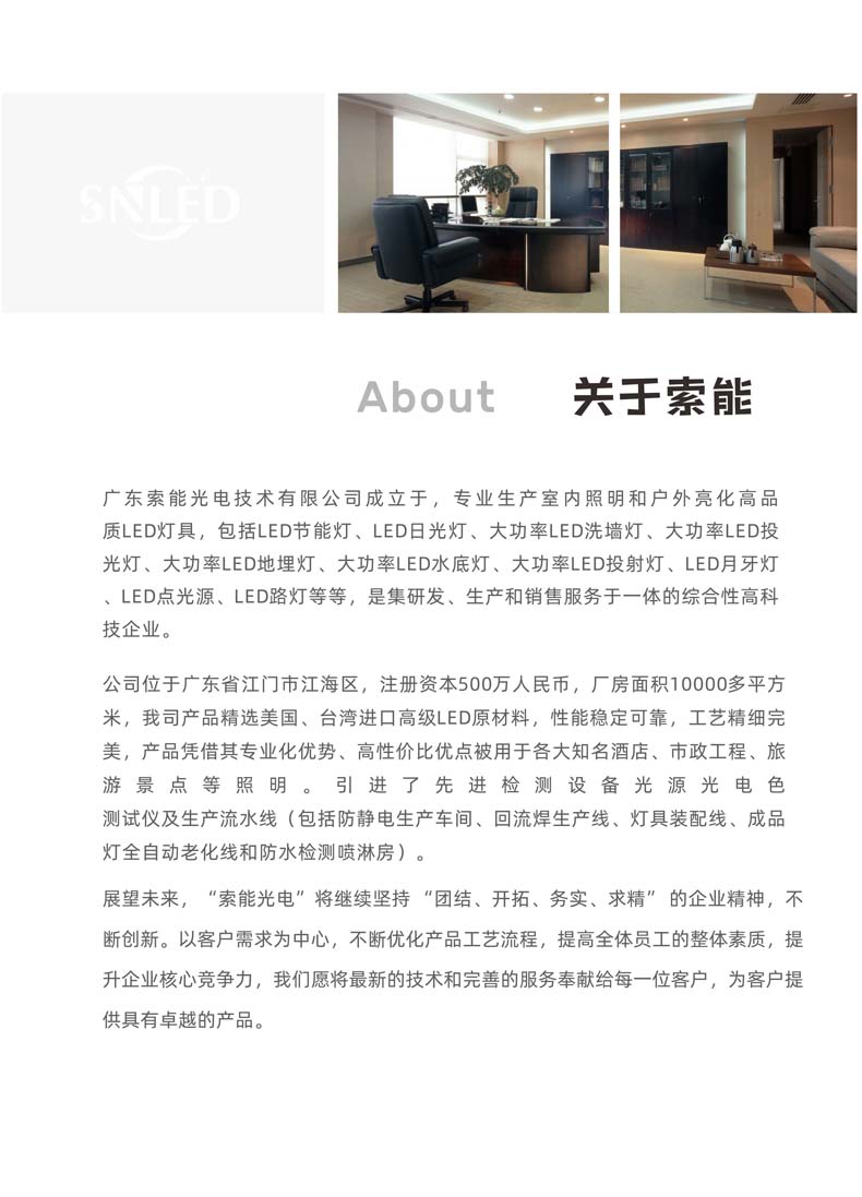 LED投光燈,索能投光燈,索能光電